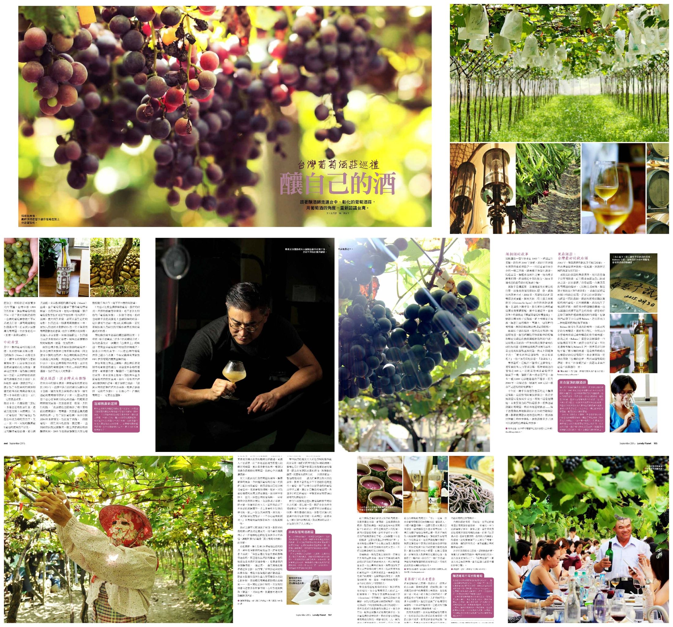 Read more about the article 【孤獨星球Lonely Planet】台灣葡萄酒莊巡禮